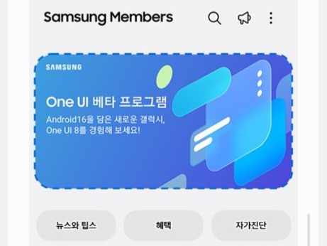 Samsung Teases One UI 8 Beta Programme, Android 16 on the Horizon |